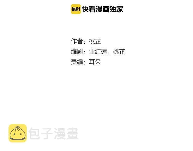 第16话 一个大男人别学这个！ 第3页