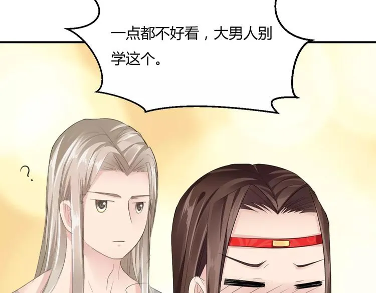 第16话 一个大男人别学这个！ 第70页