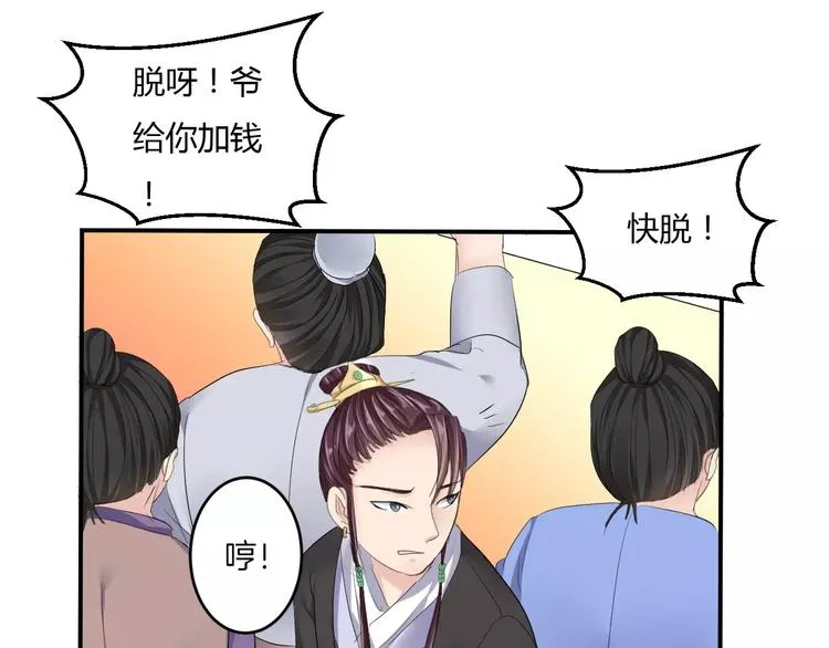 第16话 一个大男人别学这个！ 第78页
