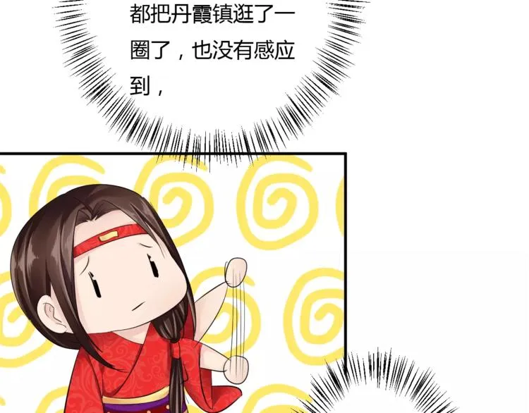 第16话 一个大男人别学这个！ 第113页