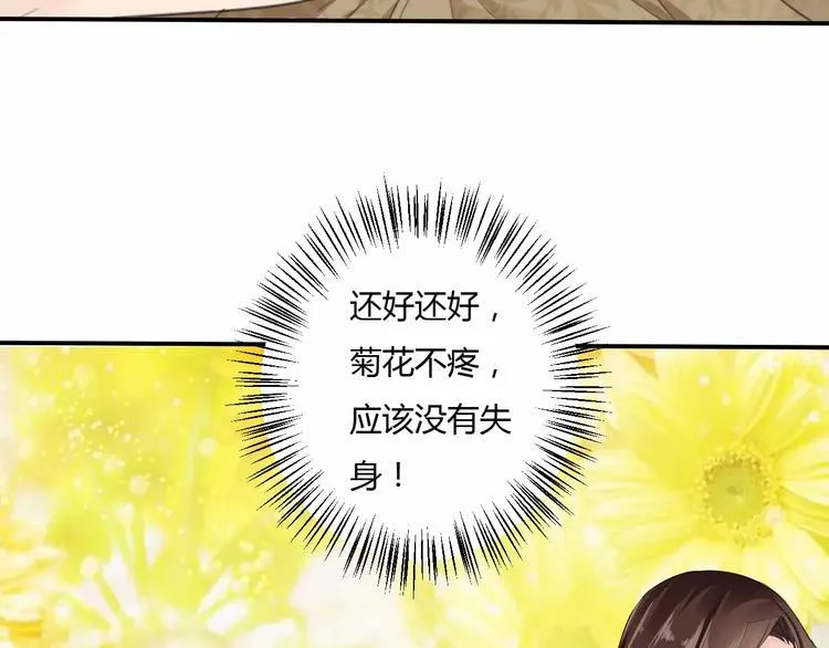 第15话 我喜欢上了一个男人？ 第43页