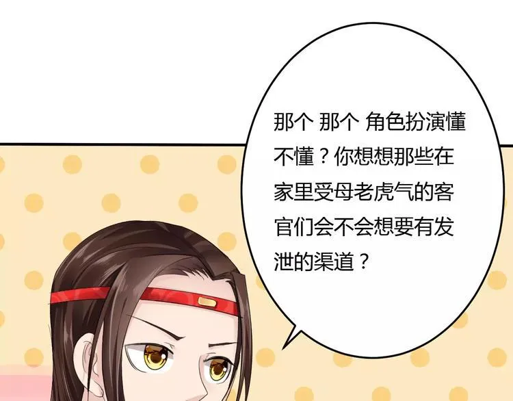 第15话 我喜欢上了一个男人？ 第61页