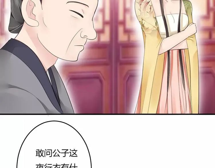第15话 我喜欢上了一个男人？ 第91页