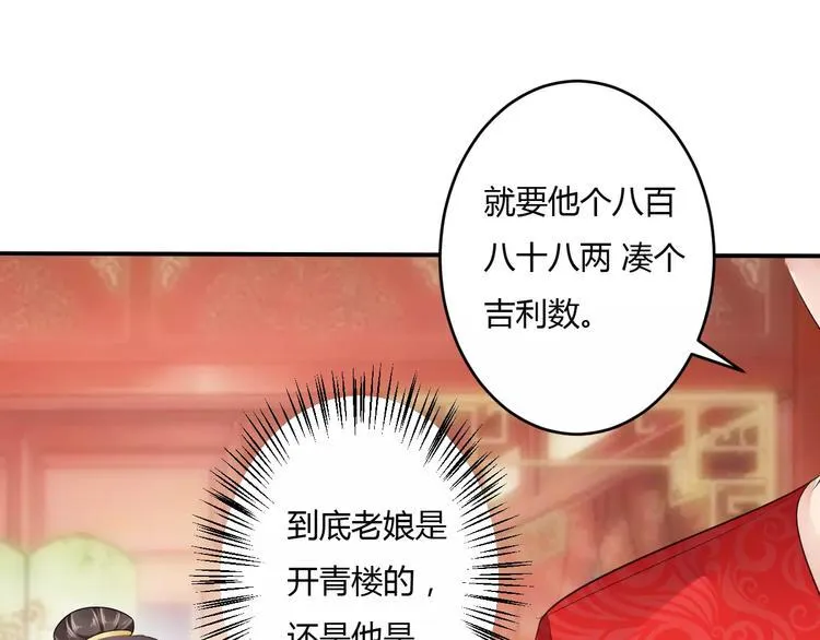 第15话 我喜欢上了一个男人？ 第104页
