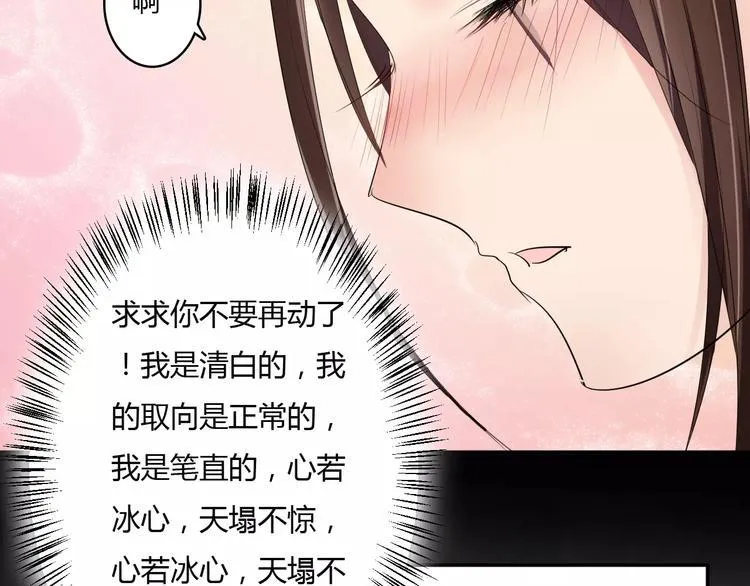 第15话 我喜欢上了一个男人？ 第133页