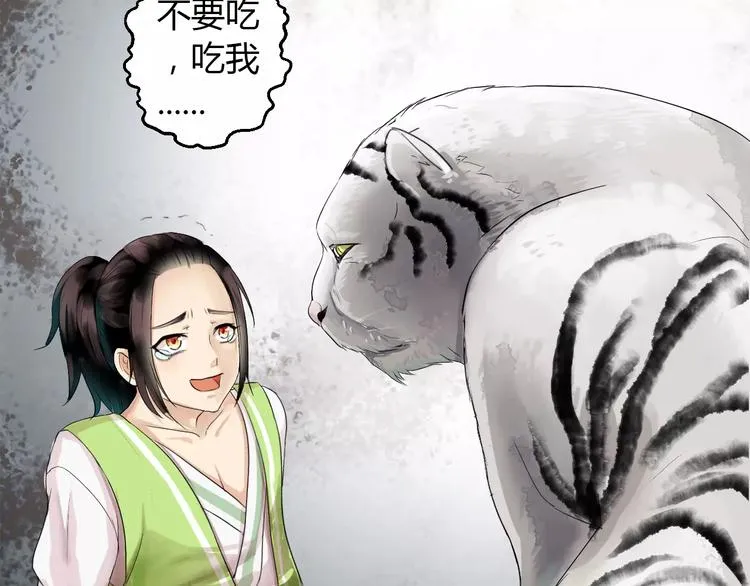 第1+2话 霸道老虎爱上我？ 第30页
