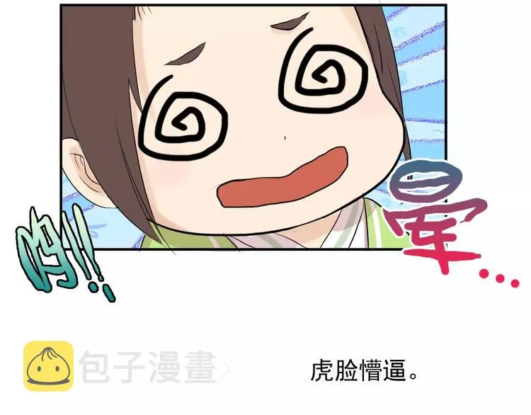 第1+2话 霸道老虎爱上我？ 第32页
