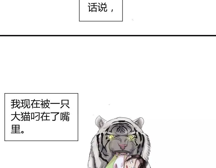 第1+2话 霸道老虎爱上我？ 第39页