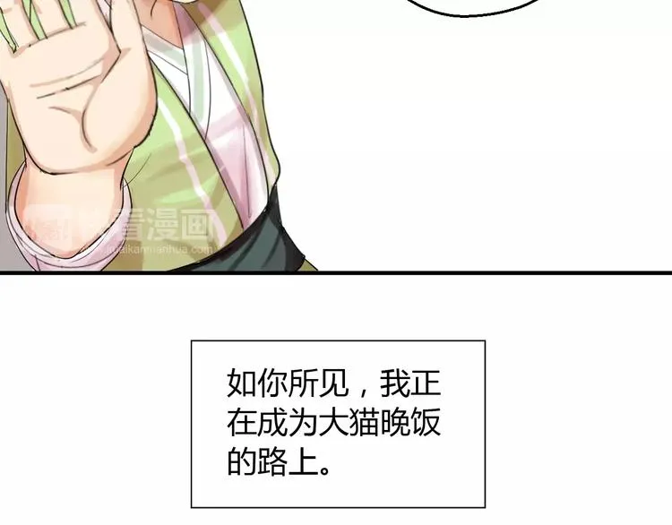 第1+2话 霸道老虎爱上我？ 第43页