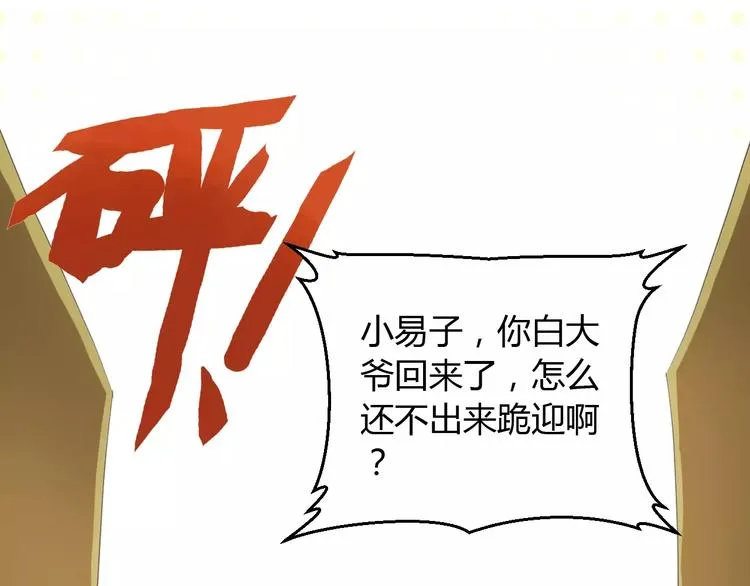 第1+2话 霸道老虎爱上我？ 第53页