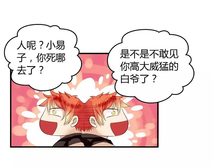 第1+2话 霸道老虎爱上我？ 第55页
