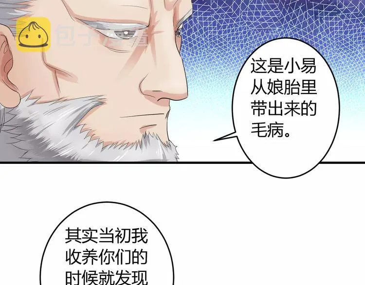 第1+2话 霸道老虎爱上我？ 第79页