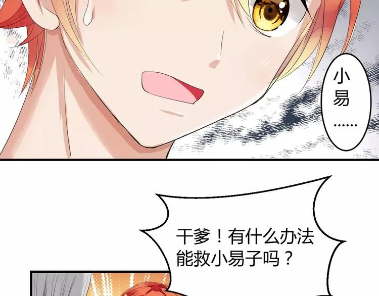 第1+2话 霸道老虎爱上我？ 第86页
