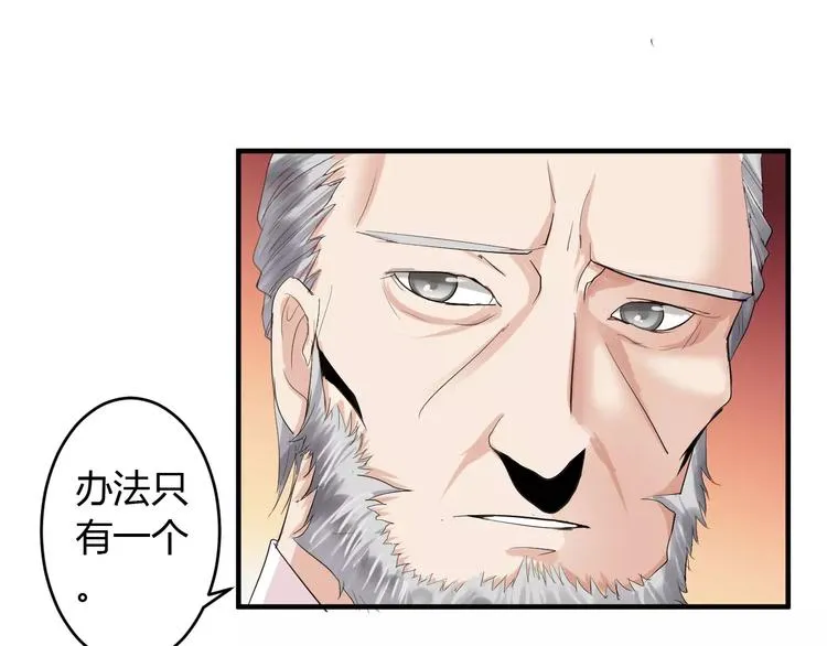 第1+2话 霸道老虎爱上我？ 第88页