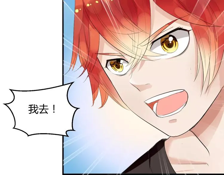 第1+2话 霸道老虎爱上我？ 第91页