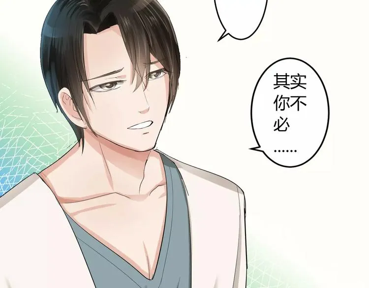 第1+2话 霸道老虎爱上我？ 第94页