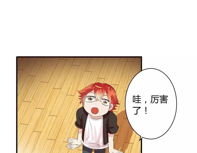 第1+2话 霸道老虎爱上我？ 第109页