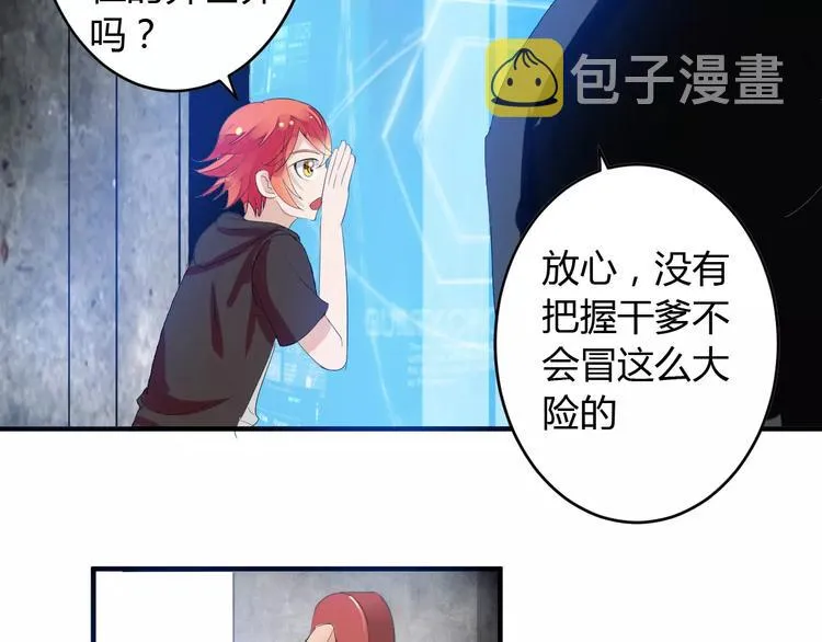 第1+2话 霸道老虎爱上我？ 第111页