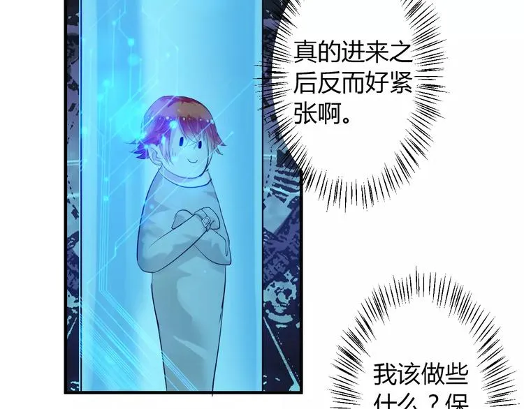 第1+2话 霸道老虎爱上我？ 第120页