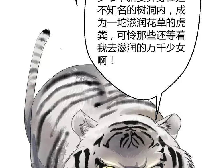 第1+2话 霸道老虎爱上我？ 第148页