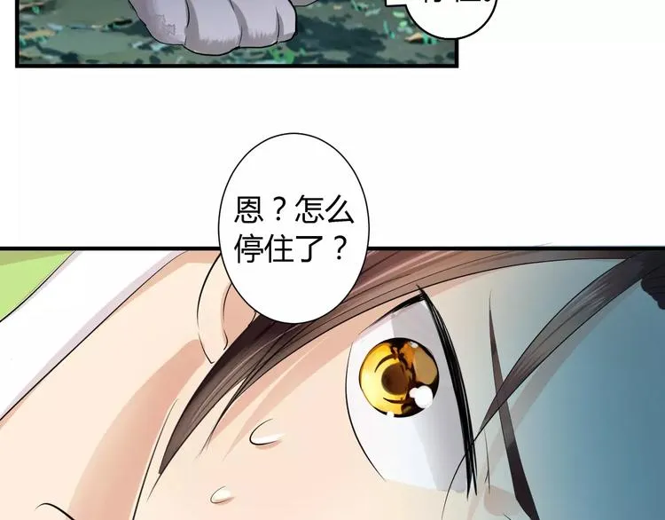 第1+2话 霸道老虎爱上我？ 第151页