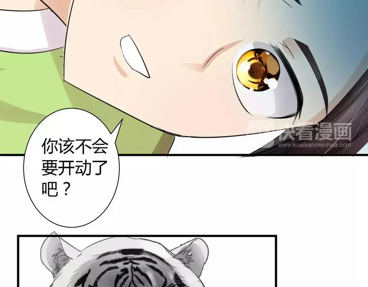 第1+2话 霸道老虎爱上我？ 第152页