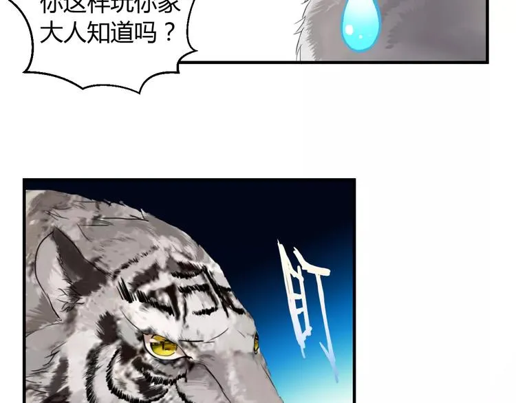 第3话 遇到“变态”裸男！ 第37页