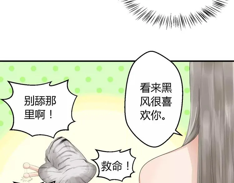 第3话 遇到“变态”裸男！ 第44页