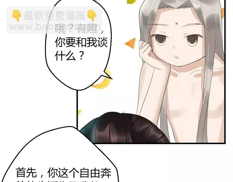 第3话 遇到“变态”裸男！ 第59页