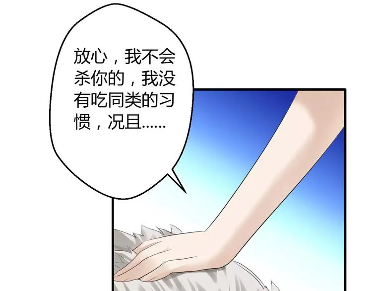 第3话 遇到“变态”裸男！ 第71页