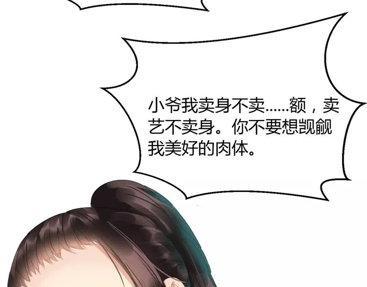 第3话 遇到“变态”裸男！ 第75页