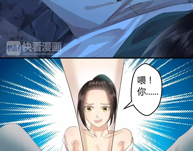 第3话 遇到“变态”裸男！ 第80页