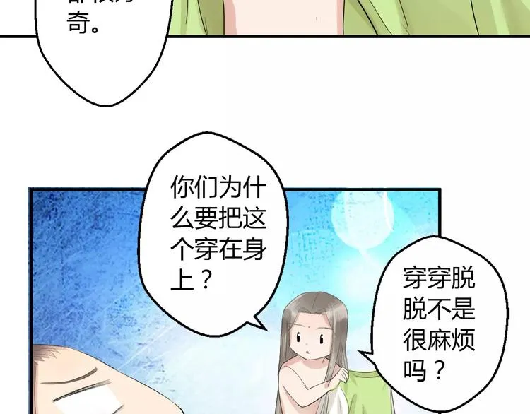 第4话 你和食物一样美味 第6页