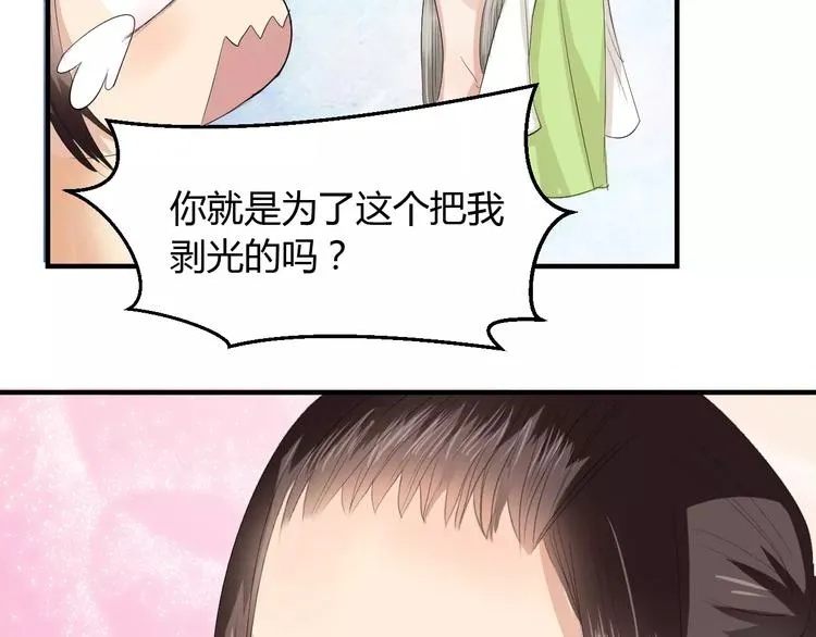 第4话 你和食物一样美味 第7页
