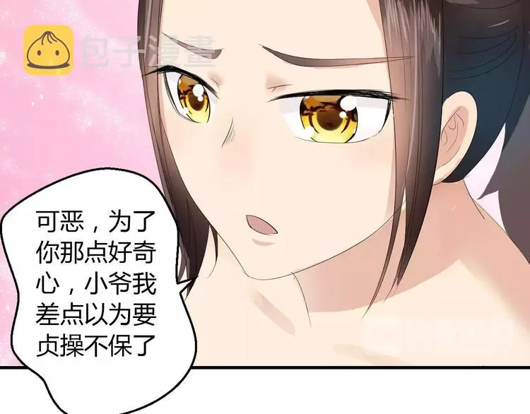 第4话 你和食物一样美味 第8页