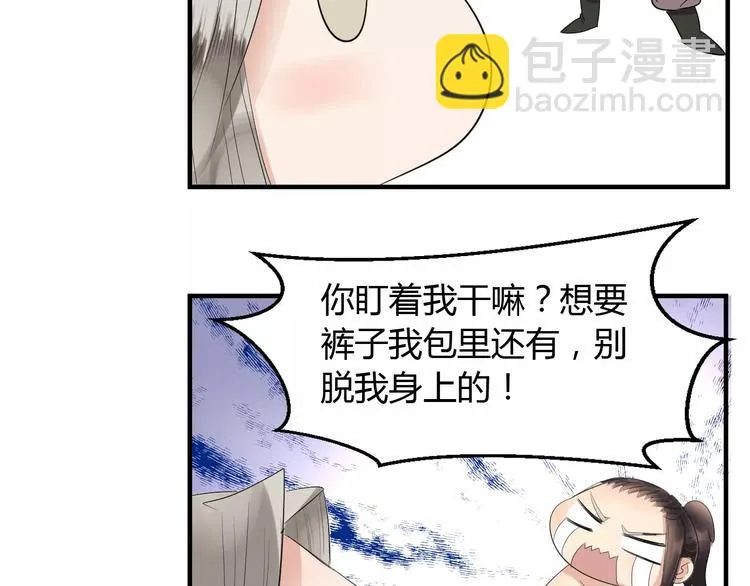 第4话 你和食物一样美味 第10页