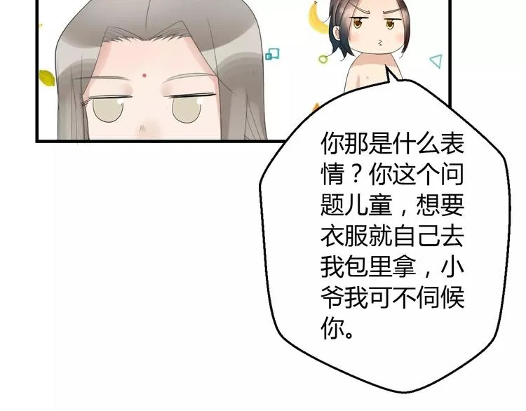 第4话 你和食物一样美味 第12页