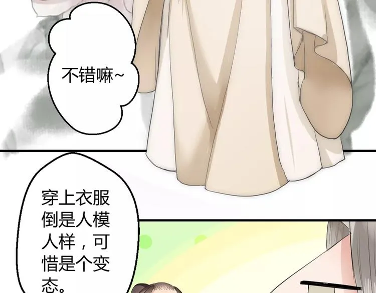 第4话 你和食物一样美味 第18页