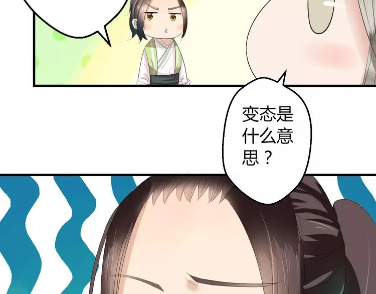 第4话 你和食物一样美味 第19页