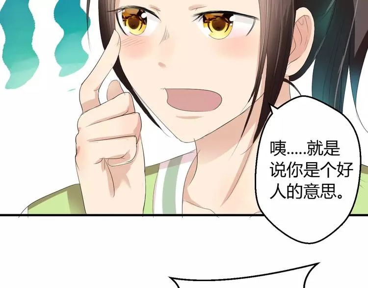 第4话 你和食物一样美味 第20页