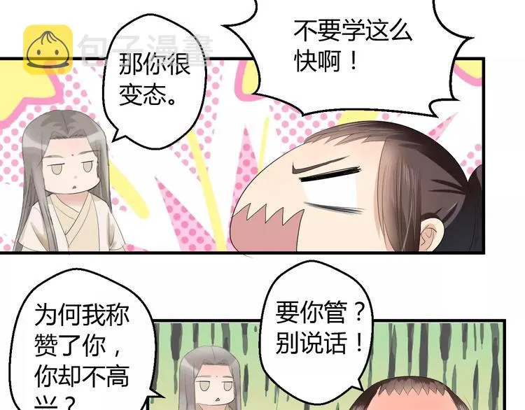 第4话 你和食物一样美味 第21页