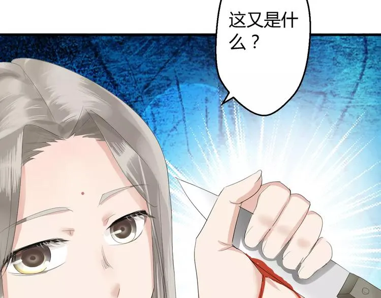 第4话 你和食物一样美味 第23页