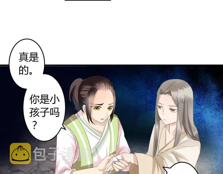 第4话 你和食物一样美味 第26页