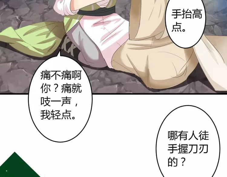 第4话 你和食物一样美味 第27页