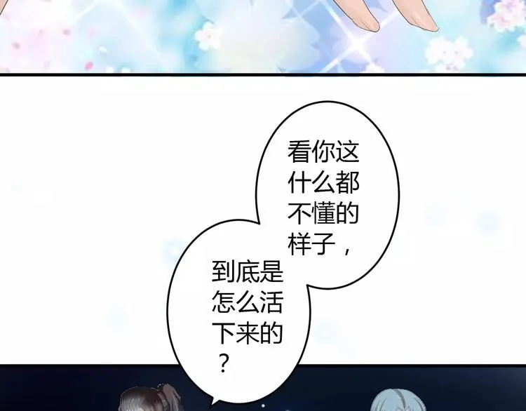 第4话 你和食物一样美味 第30页
