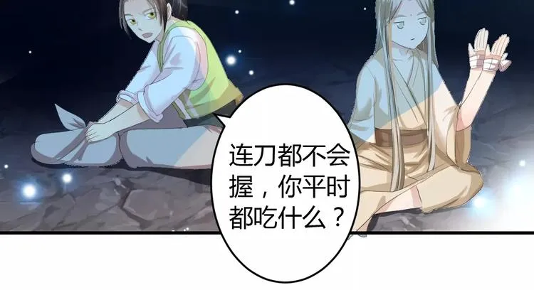 第4话 你和食物一样美味 第31页