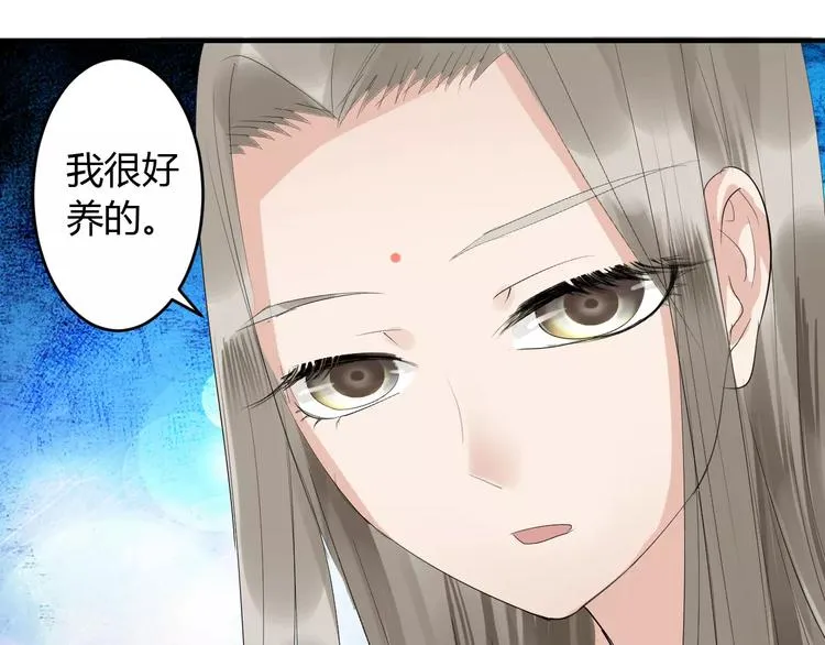第4话 你和食物一样美味 第32页