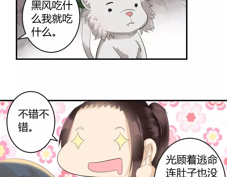第4话 你和食物一样美味 第34页