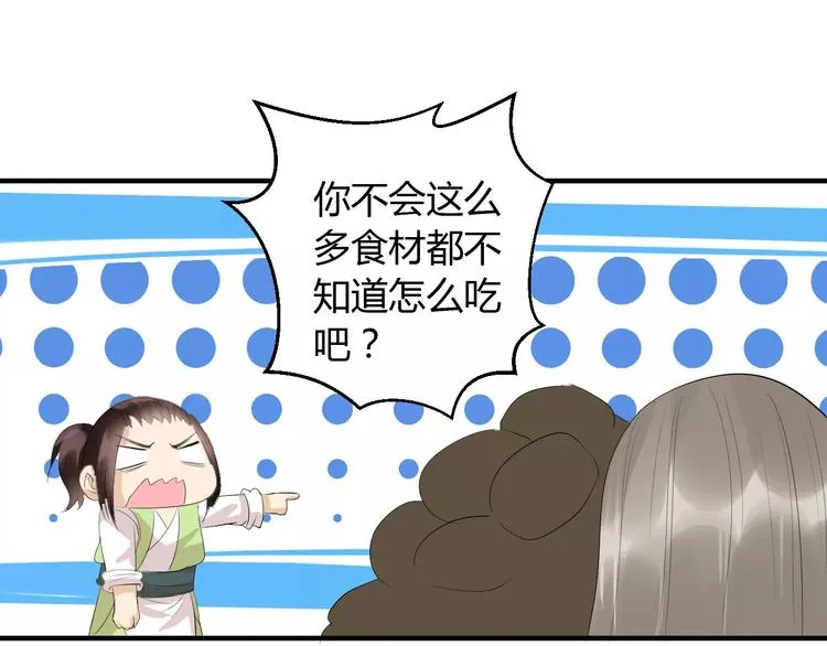 第4话 你和食物一样美味 第37页