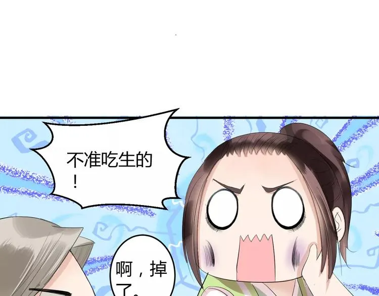 第4话 你和食物一样美味 第39页
